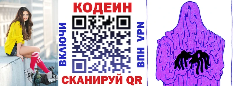 цены   Вытегра  Codein напиток Lean (лин) 